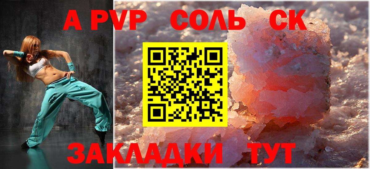 где найти   A PVP кристаллы  Дербент  А ПВП СК КРИС  APVP 