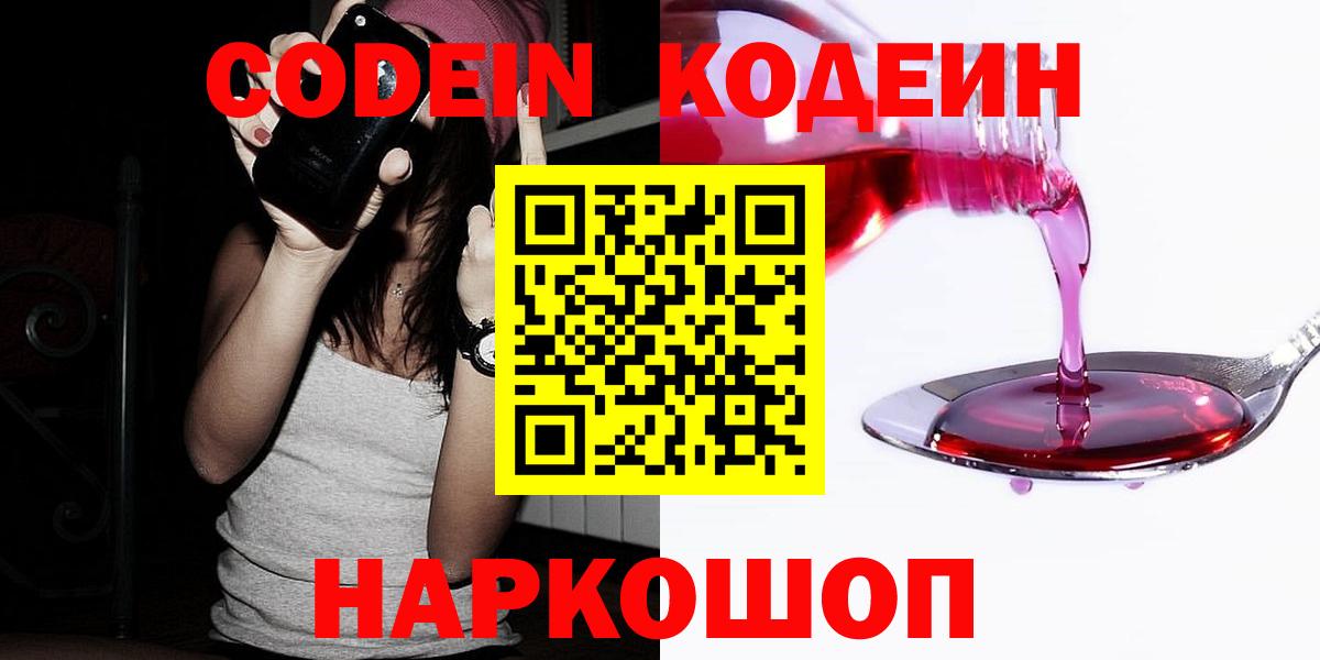 Кодеин Purple Drank  Вход с VPN  Дербент 