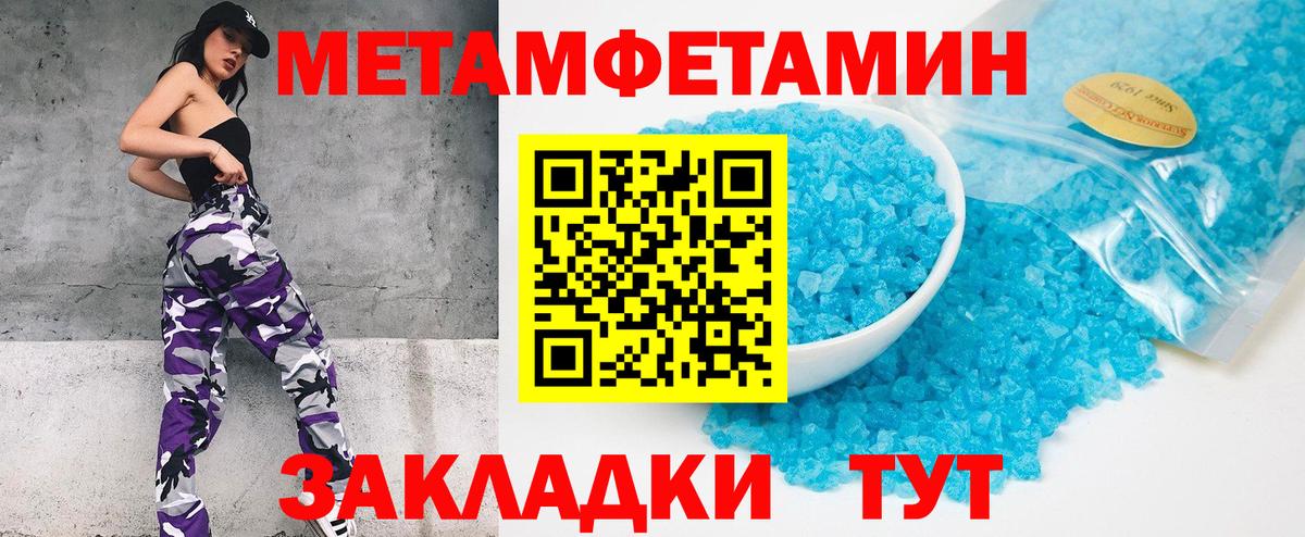 МЕТАМФЕТАМИН кристалл Дербент