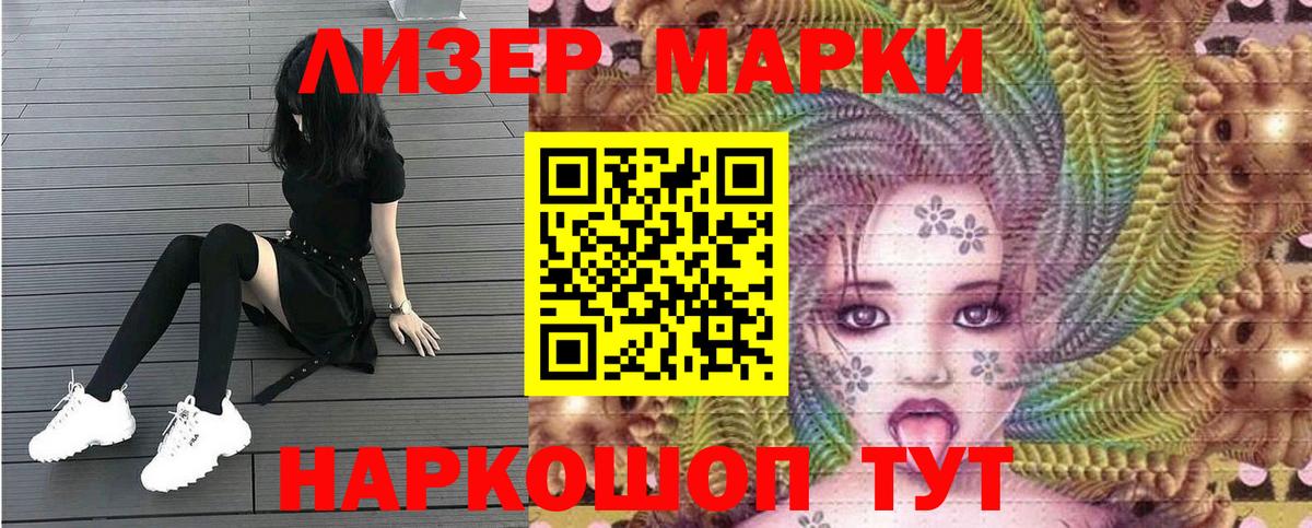 Наркотические марки 1,8мг  Марки 25I-NBOMe  Наркотические марки 1,8мг  Дербент 